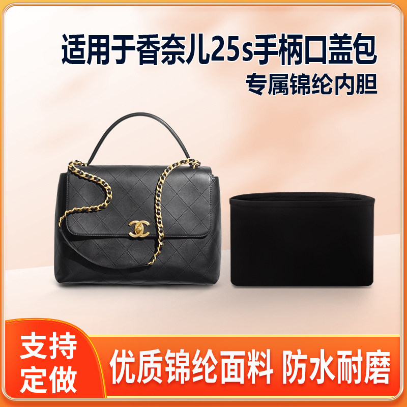 适用Chanel香奈儿25s手柄口盖包大号内胆包收纳整理拉链尼龙锦纶