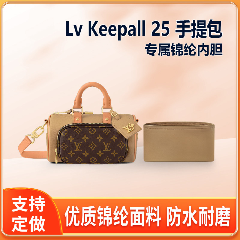 适用Lv新款Keepall Bandouliere 25手提包内胆包中包尼龙内衬轻薄