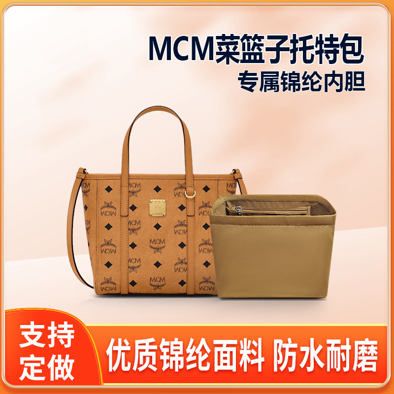 适用于MCM菜篮子内胆包Mini内衬 迷你Toni Visetos收纳包中包内袋