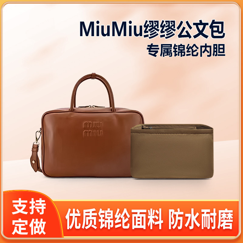 适用MiuMiu缪缪公文包内胆包中包大号尼龙收纳整理内衬拉链轻薄袋