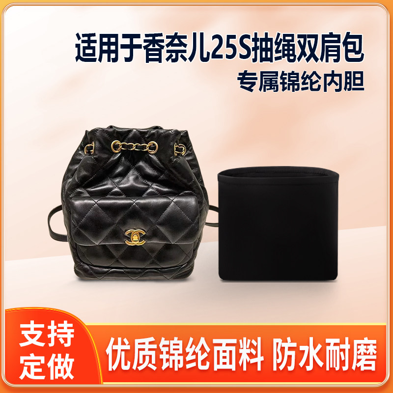 适用Chanel香奈儿25S抽绳双肩包内胆包尼龙收纳整理内衬轻薄拉链