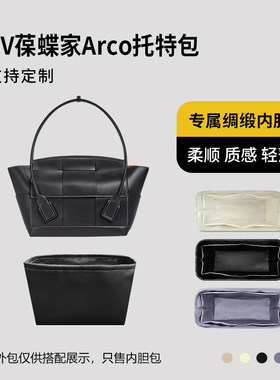 醋酸绸缎 适用BV葆蝶家Arco托特包内胆包33 48小号中号内衬收纳轻
