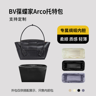 醋酸绸缎 适用BV葆蝶家Arco托特包内胆包33 48小号中号内衬收纳轻