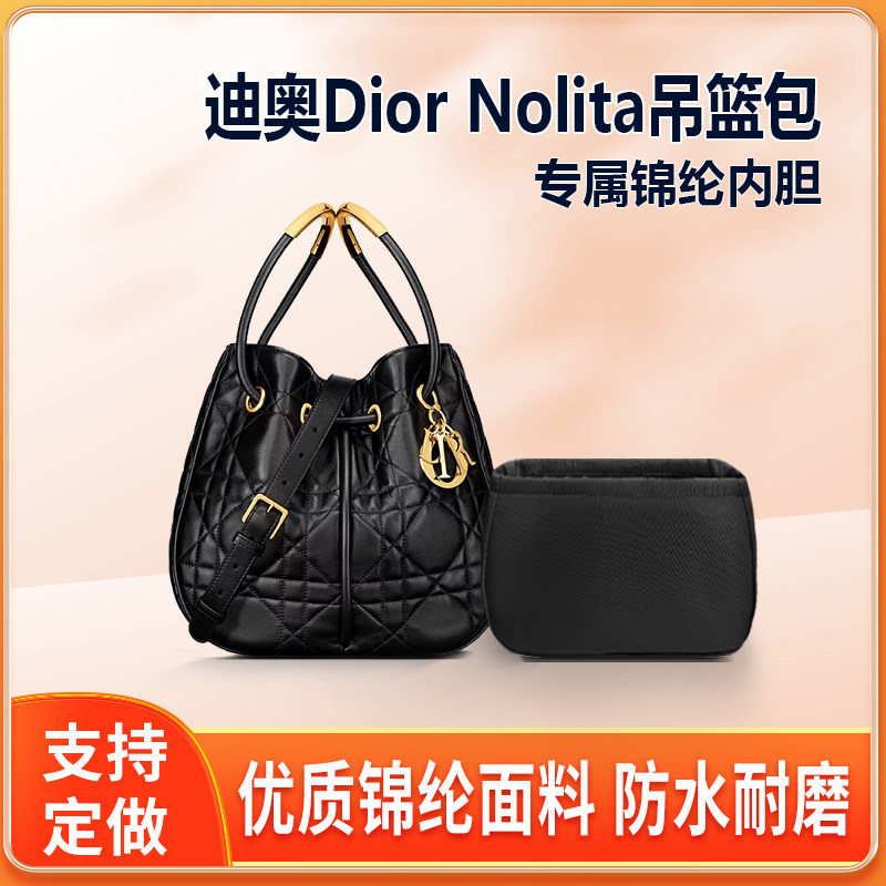 适用迪奥Dior Nolita吊篮包内胆包尼龙包中包内衬收纳整理轻薄袋