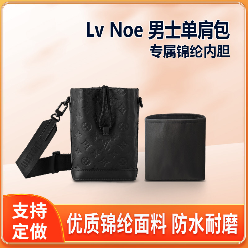 适用Lv Noe男士单肩包内胆包尼龙锦纶内衬收纳整理轻薄拉链内袋包