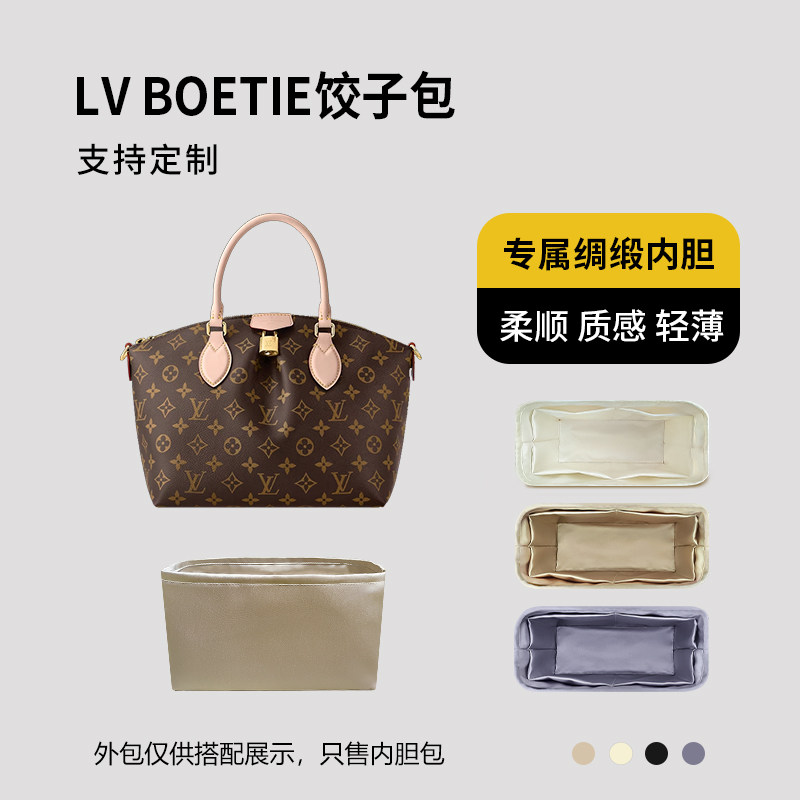醋酸绸缎 适用LV BOETIE饺子包内胆包小号中号内衬收纳整理轻薄袋
