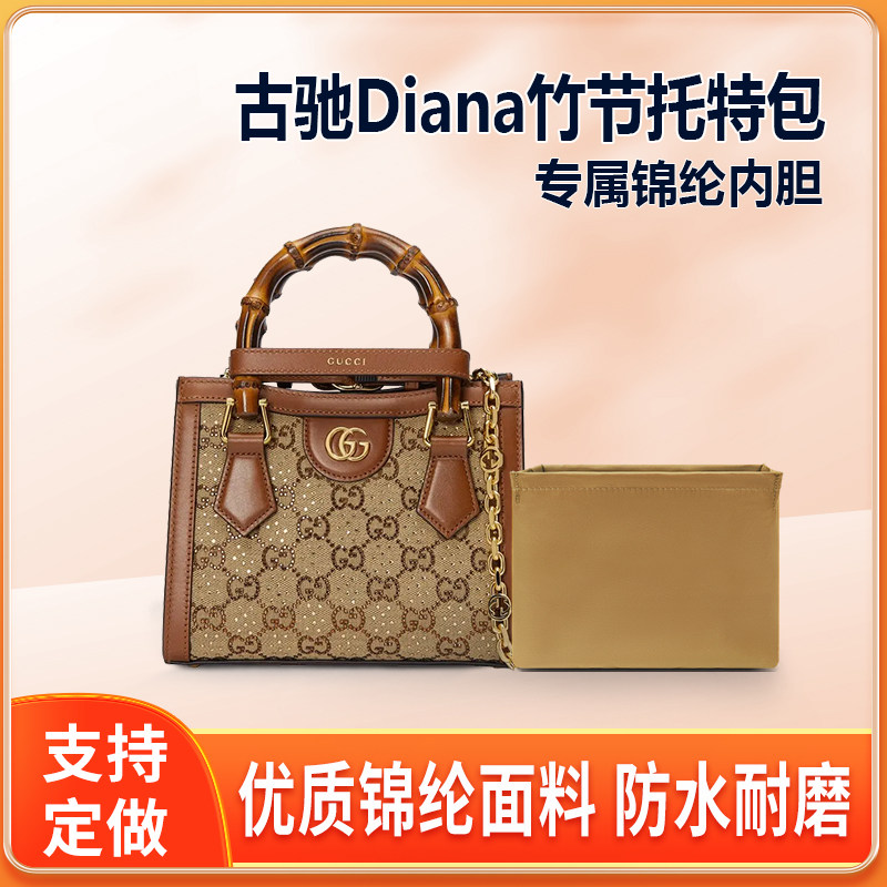 适用Gucci古驰Diana竹节托特包内胆mini小号中号尼龙内衬收纳轻薄