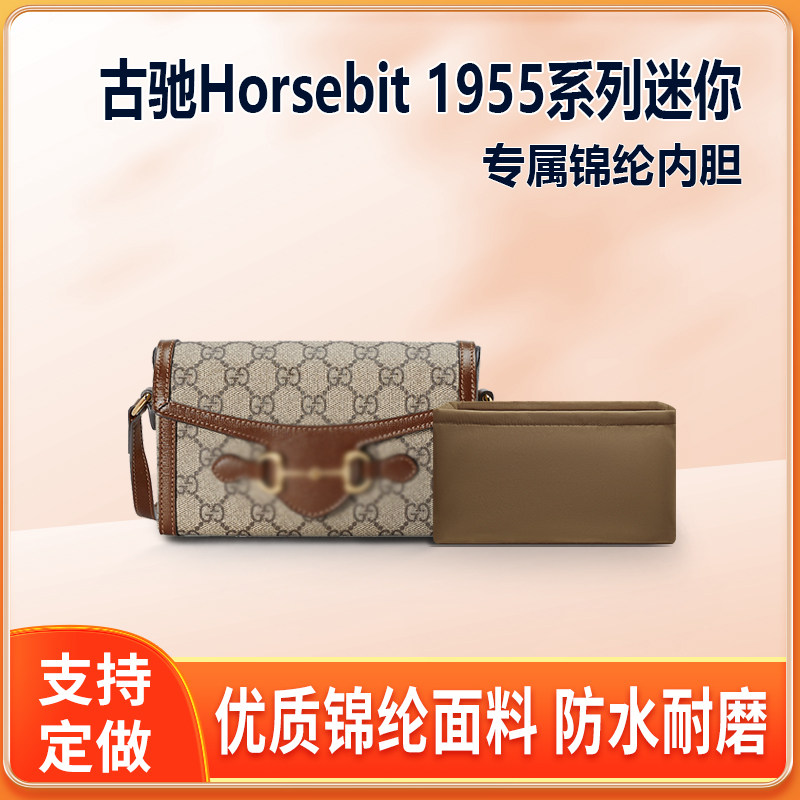 适用Gucci Horsebit 1955古驰内胆包法棍包马街扣内衬收纳整理包