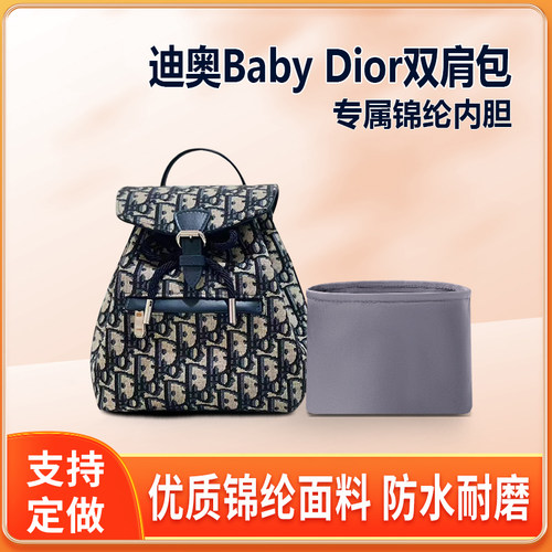 适用迪奥Baby Dior双肩包内胆包尼龙收纳整理内衬轻薄拉链水桶包