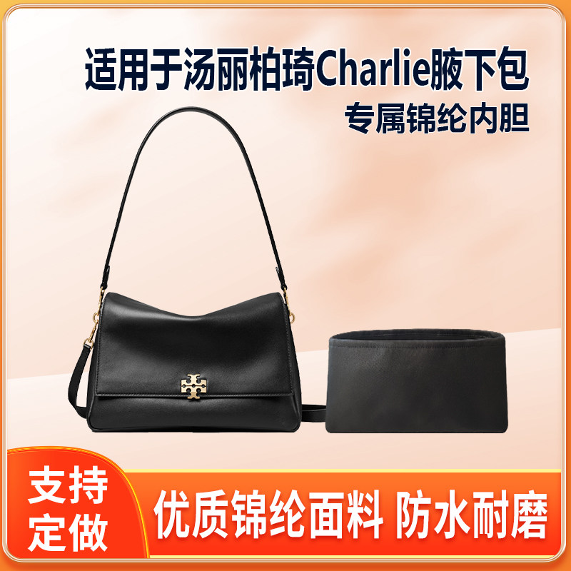 适用Tory Burch汤丽柏琦Charlie腋下内胆包小号大号绸缎尼龙内袋