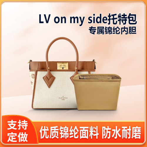 适用LV内胆包 ON MY SIDE手袋内胆包内衬收纳整理内袋内撑包中包