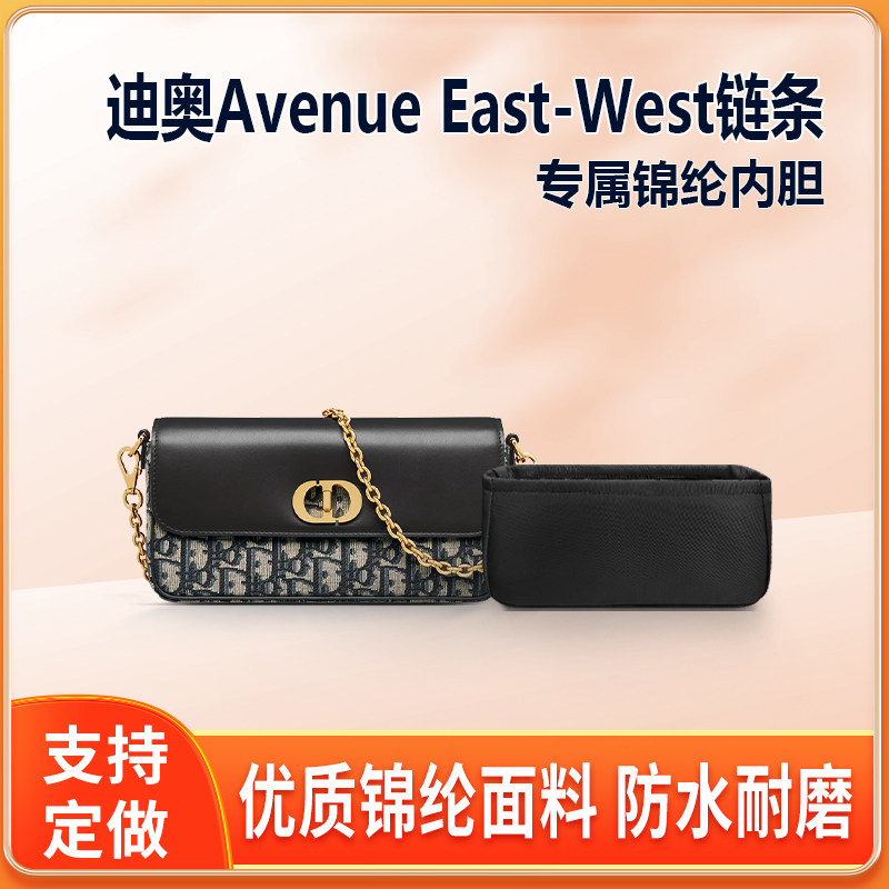 适用Dior迪奥Avenue East-West链条斜跨包内胆包中包内衬收纳整理