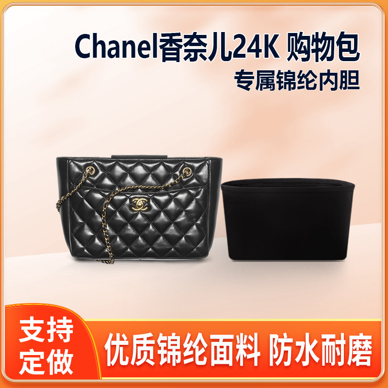 适用Chanel香奈儿24K购物包内胆小号链条购物袋尼龙收纳内衬轻薄