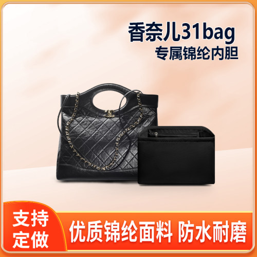 适用Chanel香奈儿31bag内胆包 大号尼龙内衬收纳整理迷你内袋拉链