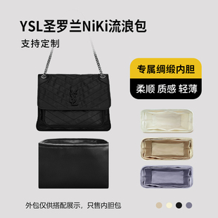 醋酸绸缎 适用YSL圣罗兰NiKi流浪包内胆小号中号大号内衬收纳内袋