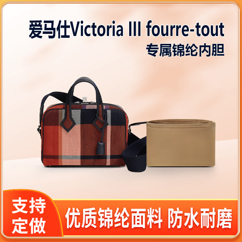 适用Hermes爱马仕新款Victoria III fourre-tout迷你手提包内胆包