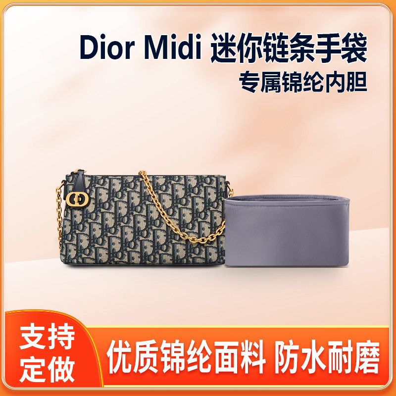 适用迪奥Dior Midi迷你链条手袋内胆包中包mini收纳整理内衬轻薄