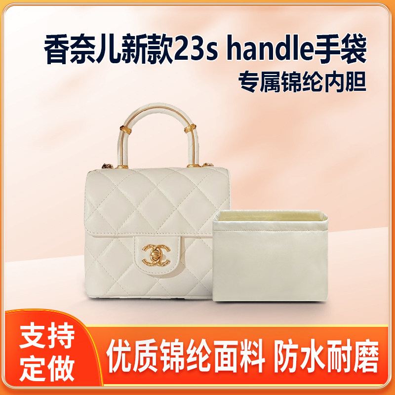 适用Chanel香奈儿新款23s handle手袋包内胆收纳整理包中包内袋衬