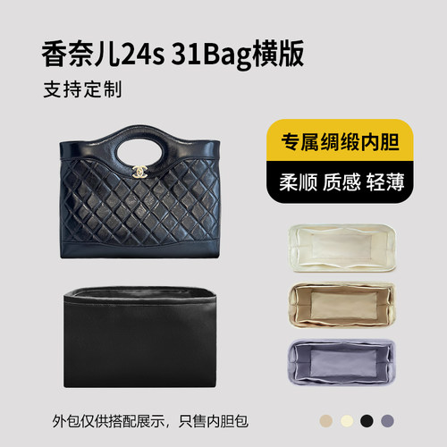 醋酸绸缎 适用Chanel香奈儿24s 31Bag横版托特包内胆mini小号中号