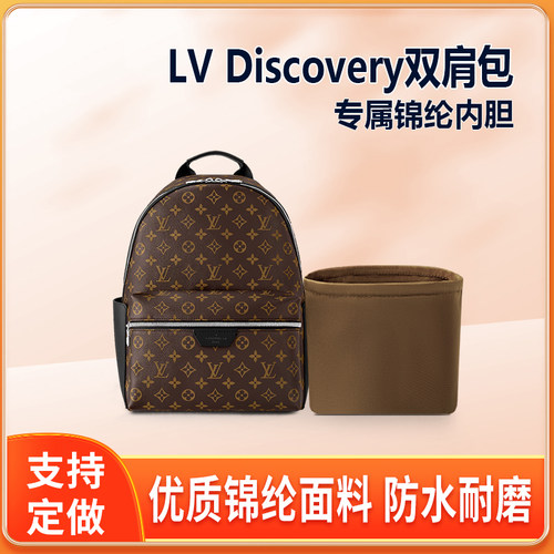 适用LV Discovery双肩包内胆包中包小号中号内衬收纳整理轻薄拉链