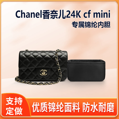 适用Chanel香奈儿24K cf mini链条包内胆包方胖子尼龙收纳内衬袋