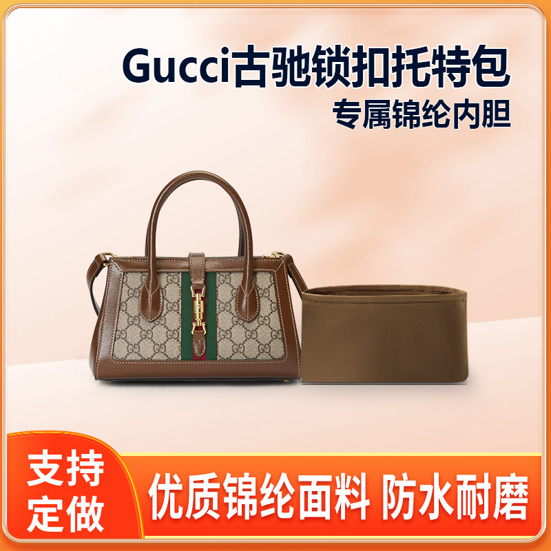 适用Gucci古驰锁扣托特包小号内胆包尼龙手提包收纳整理内衬轻薄