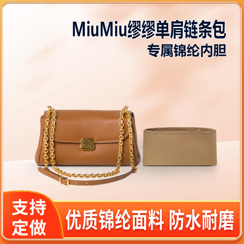 适用MiuMiu缪缪单肩链条包内胆包尼龙收纳整理内衬轻薄拉链内袋包