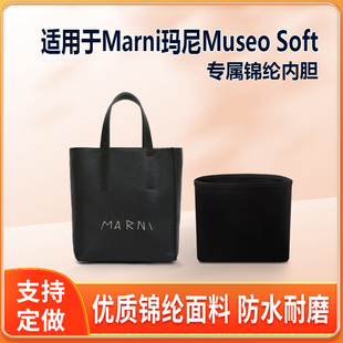 适用Marni玛尼Museo Soft手提包内胆包mini小号内衬轻薄拉链收纳