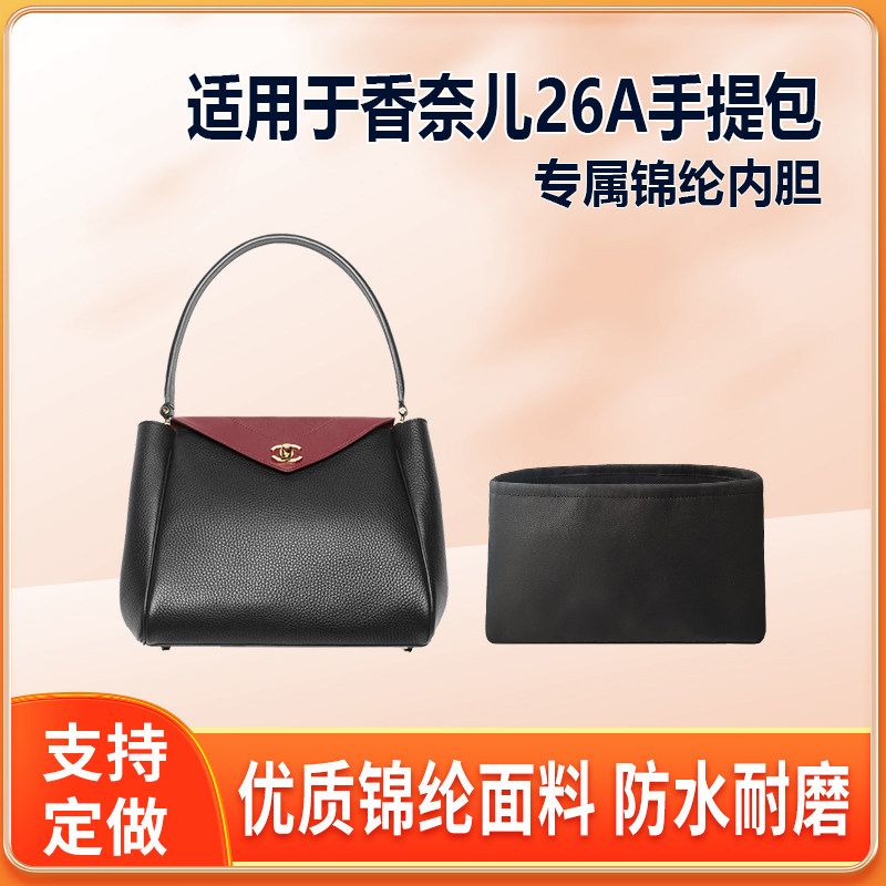 适用Chanel香奈儿26A手提包内胆包小号大号尼龙绸缎轻薄拉链内袋