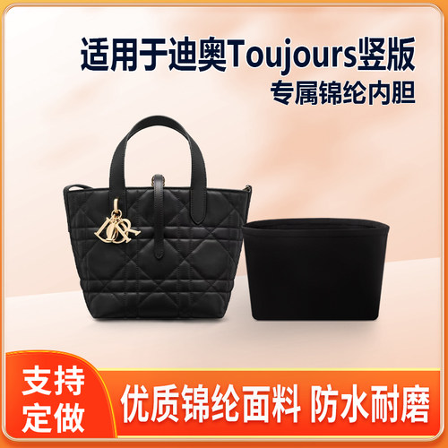 适用Dior迪奥Toujours竖版托特包手提小号中号内胆包收纳整理尼龙