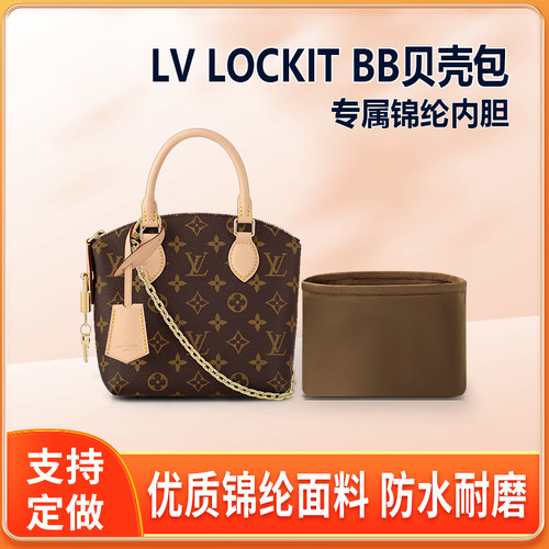 适用LV LOCKIT BB老花贝壳包内胆包中包尼龙收纳整理内衬轻薄拉链
