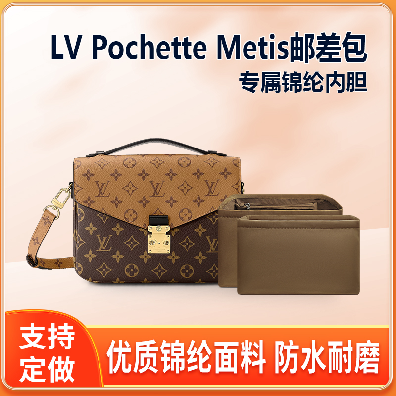 适用LV Pochette Metis邮差包双内胆包中包尼龙收纳整理内衬轻薄