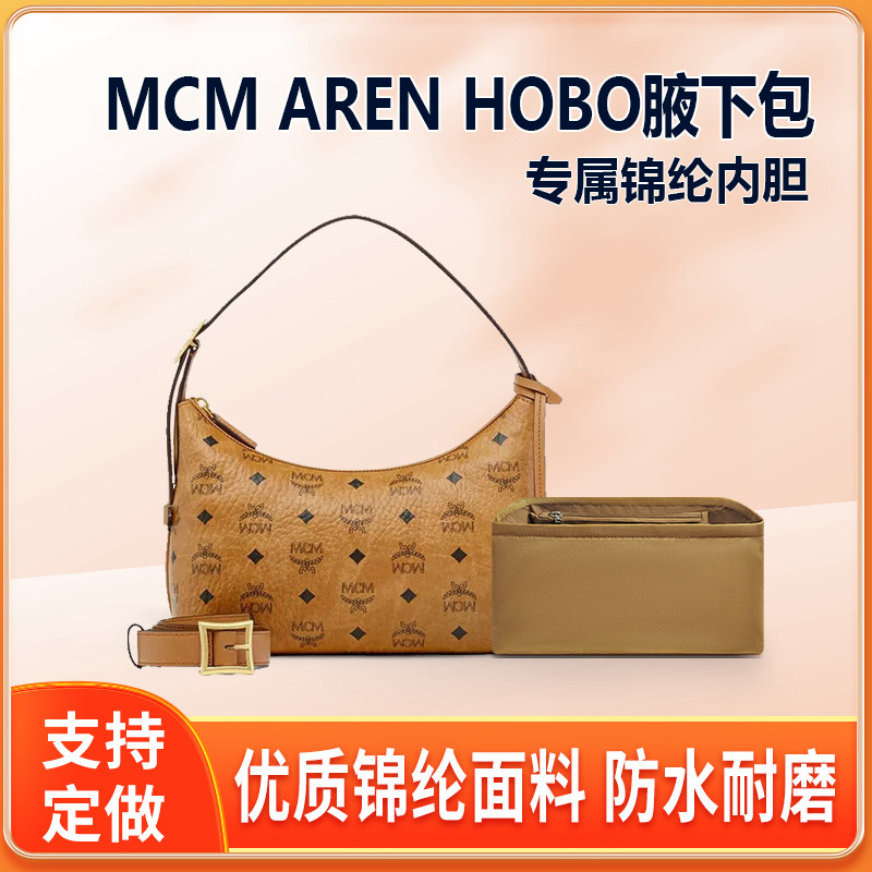 适用MCM AREN HOBO腋下包内胆包中包小号内衬尼龙收纳整理内袋
