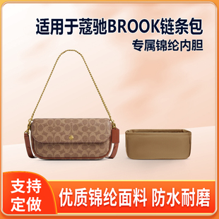适用新款Coach蔻驰BROOK链条包内胆包尼龙绸缎内衬轻薄拉链收纳袋