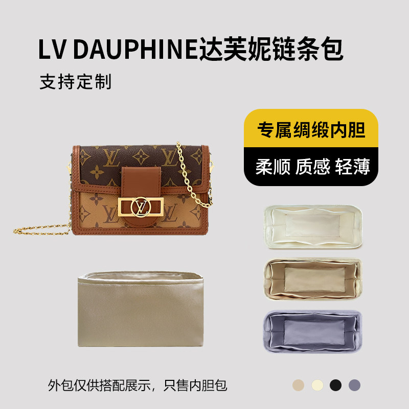 醋酸绸缎 适用LV DAUPHINE达芙妮链条包内胆包收纳轻薄拉链内衬袋