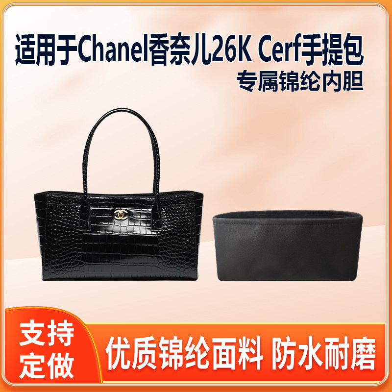 适用Chanel香奈儿26K Cerf手提包内胆包小号尼龙绸缎内衬拉链整理