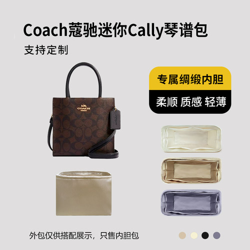 醋酸绸缎 适用Coach蔻驰Cally琴谱包内胆mini新款内衬收纳轻