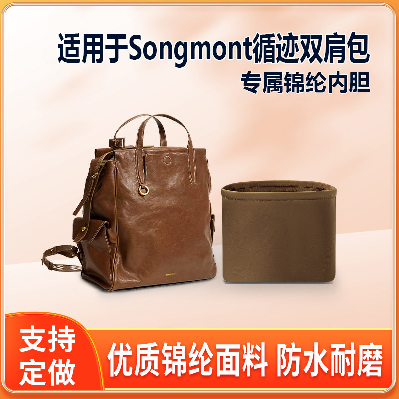 适用Songmont山下有松循迹双肩包小号内胆包尼龙收纳整理轻薄拉链