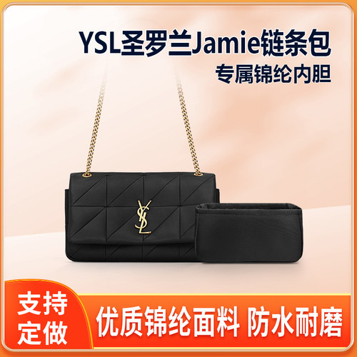 适用YSL圣罗兰Jamie链条包内胆尼龙内衬小号中号大号收纳袋轻薄