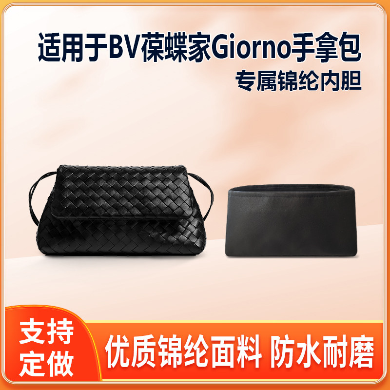 适用BV葆蝶家Giorno手拿包内胆包尼龙绸缎包中包内袋收纳整理轻薄