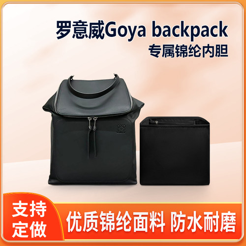 适用LOEWE罗意威Goya backpack双肩包内胆包小号大号尼龙收纳内衬