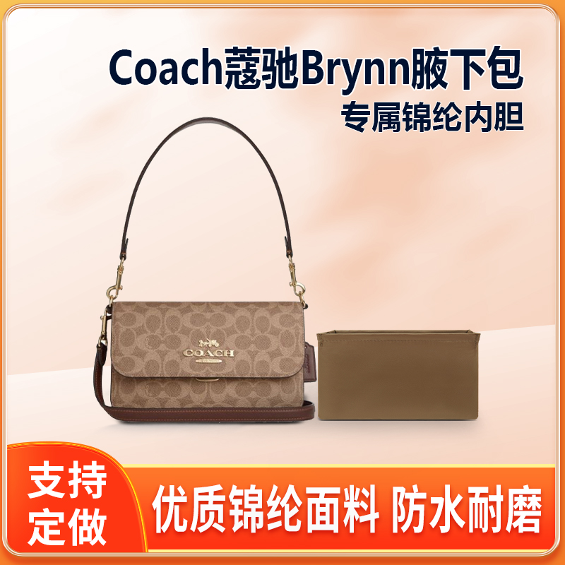 适用Coach蔻驰Brynn腋下包内胆包尼龙手提包收纳整理内衬袋轻薄