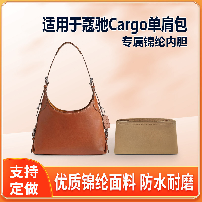 适用Coach蔻驰Cargo单肩包斜挎包内胆包尼龙收纳托特包内衬轻薄袋