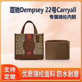 适用Coach蔻驰Dempsey 22号Carryall托特包内胆包尼龙收纳整理