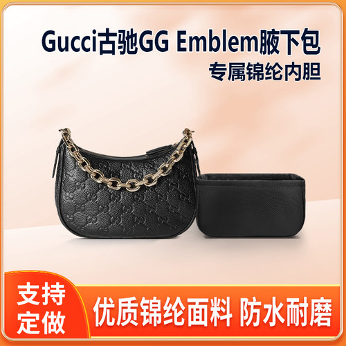 适用Gucci古驰GG Emblem腋下包内胆包小号中号尼龙内衬收纳轻薄袋