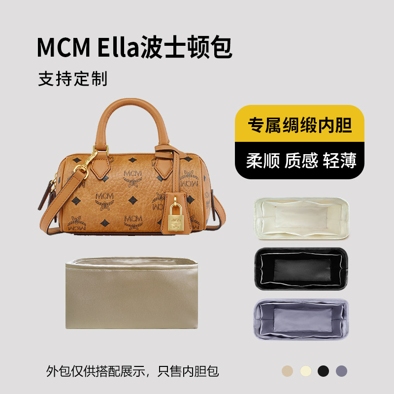 醋酸绸缎 适用MCM Ella波士顿包内胆mini小号中号内衬收纳轻薄袋