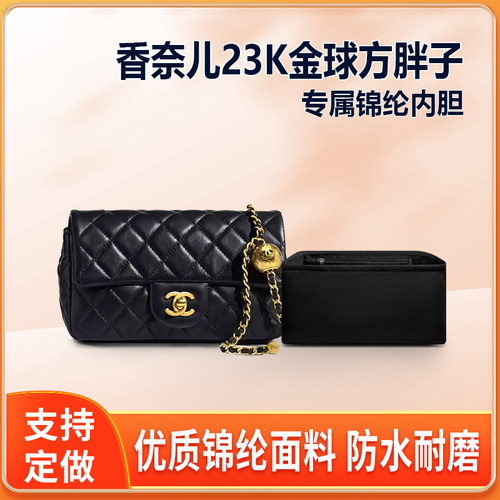 适用Chanel香奈儿23K小金球方胖子内胆包大mini尼龙收纳内衬轻薄