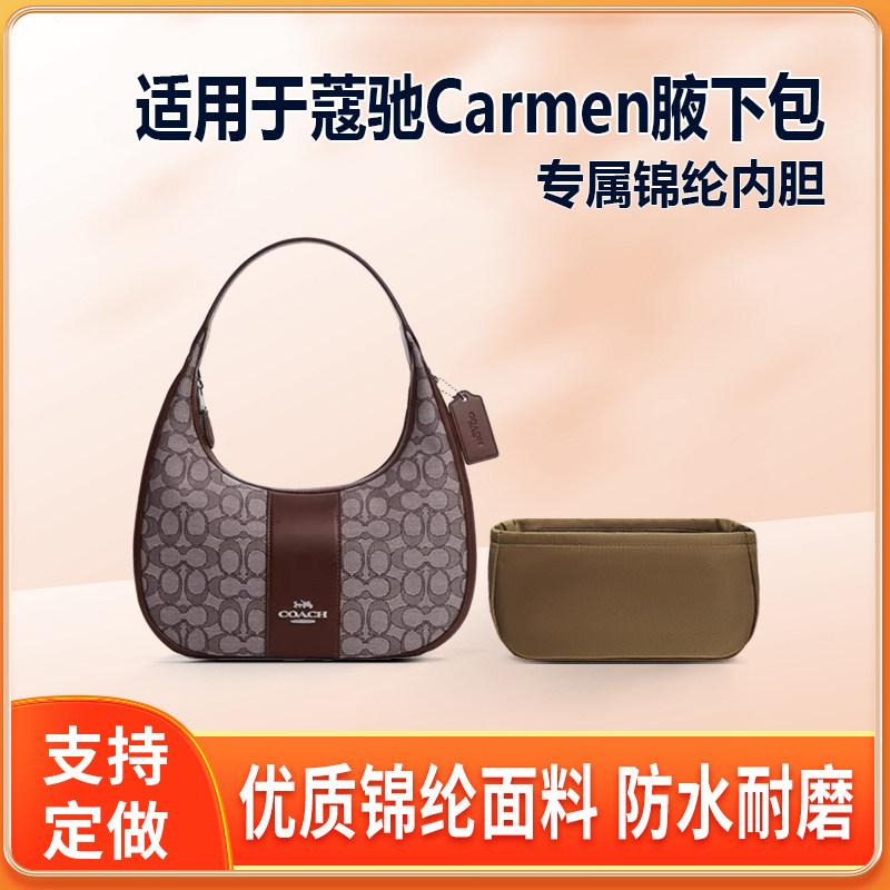 适用Coach蔻驰Carmen腋下包内胆包尼龙收纳整理轻薄拉链锦纶内袋