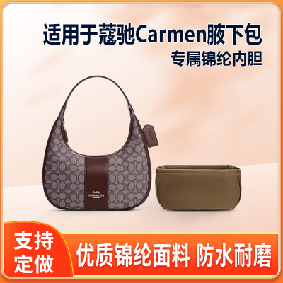 适用Coach蔻驰Carmen腋下包内胆包尼龙收纳整理轻薄拉链锦纶内袋