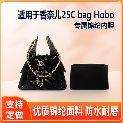 适用Chanel香奈儿25C bag Hobo嬉皮包内胆包尼龙收纳整理托特包袋
